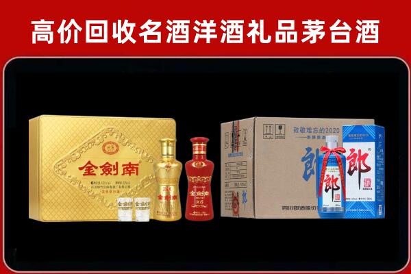 韶关市仁化回收剑南春酒